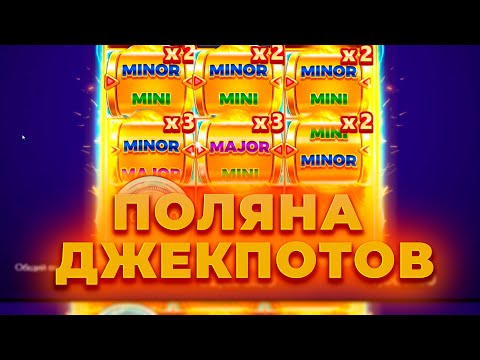 Видео: ПОЙМАЛ ПОЛЯНУ ДЖЕКПОТОВ ПО ?.???Р И ЗАНЕС ***Х В COIN UP! ALL IN И ЗАНОСЫ НЕДЕЛИ ОНЛАЙН