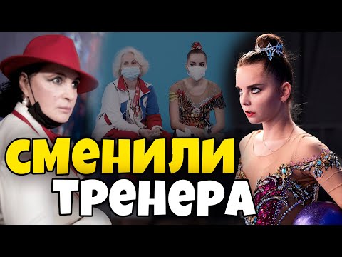 Видео: АВЕРИНЫ СМЕНИЛИ ТРЕНЕРА? ЧЕМПИОНАТ МИРА по художественной гимнастике БЕЗ ТРАНСЛЯЦИИ