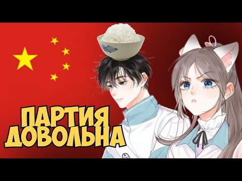 Видео: Годнота из Китая | обзор маньхуа "Мечтай обо мне"