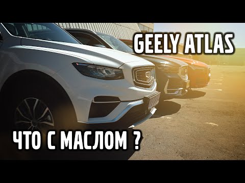 Видео: GEELY ATLAS, что с маслом ? Компьютерная диагностика GEELY, Lynk Co, Zeekr.