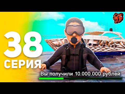 Видео: Новая Схема ЗАРАБОТКА на +10кк в ДЕНЬ! 😍📈- ПУТЬ БОМЖА НА БЛЕК РАША #38 BLACK RUSSIA