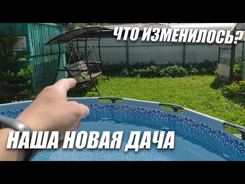 Видео: Наша новая дача спустя год. Что изменилось?