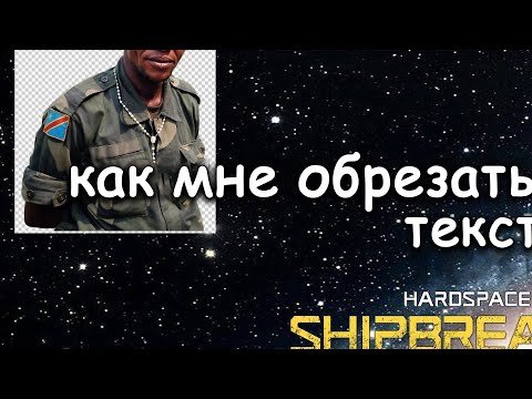 Видео: Обзор на Hardspace Shipbreaker [SsethTzeentach RUS VO]