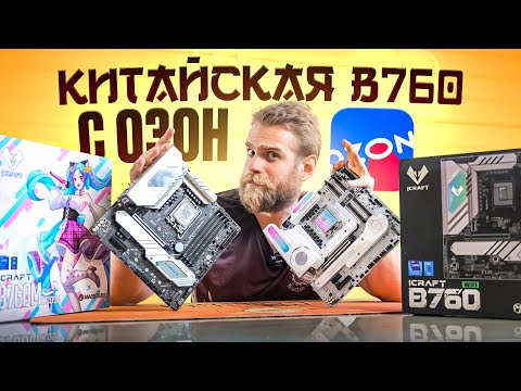 Видео: Китайские платы с OZON за 15900 РУБЛЕЙ! На сколько все ПЛОХО?  🤬