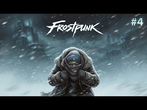 Видео: Прохождение FROSTPUNK #4 - Снова холодает