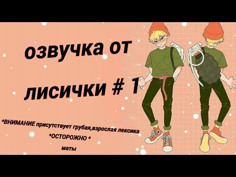 Видео: Озвучка #1 мини комиксы по  МГА/Моей геройской академии (перед просмотром прочтите описание)