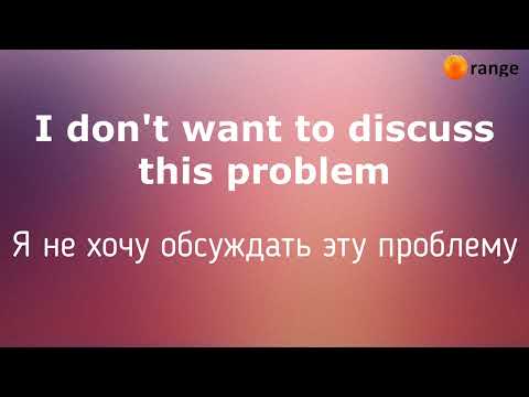 Видео: №11 УЧИМ ФРАЗЫ НА АНГЛИЙСКОМ