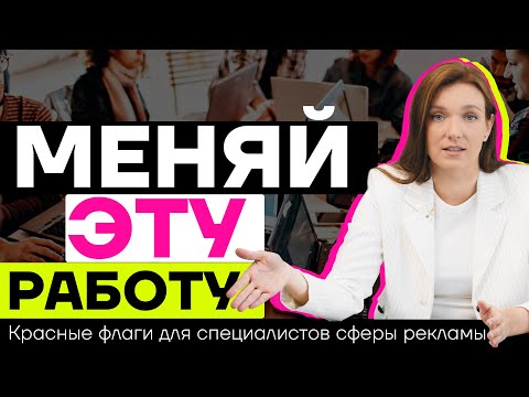 Видео: Посмотри это если застрял на работе. Красные флаги сотрудника в найме.