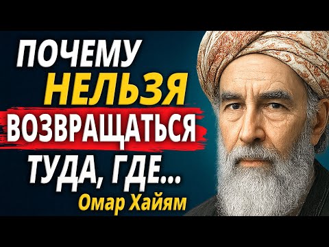 Видео: Омар Хайям о Том, Как Не Тратить Жизнь впустую!