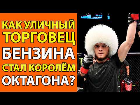Видео: ОТ УЛИЧНОГО ТОРГОВЦА ДО КОРОЛЯ ММА! КАК КАМИЛ ГАДЖИЕВ ПРОШЁЛ ЧЕРЕЗ АД, РОЗЫСК И СОЗДАЛ ИМПЕРИЮ?