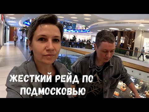 Видео: Уехали из дома почти на неделю | Москва, Мытищи, Зеленоград |Концерт Radio Чача и шопинг | Влог
