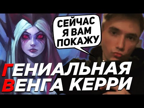 Видео: СЕРЕГА ПИРАТ НА ВЕНГЕ КЕРРИ