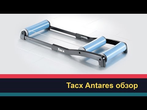 Видео: Tacx Antares - обзор ( роллерный станок )