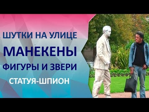 Видео: Смешные шутки на улице. Живые манекены, куклы, люди - скульптуры. Снеговик из пенопласта фигура