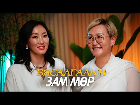 Видео: Ananda Podcast Episode 13- Бясалгалын зам мөр
