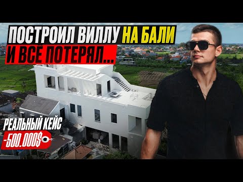 Видео: АВАРИЙНЫЙ дом за 500 000$. Купил у застройщика из СНГ 