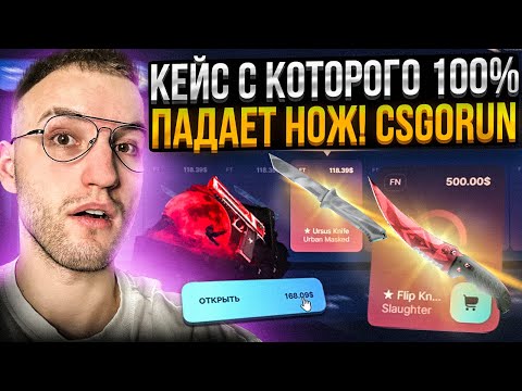 Видео: КЕЙС за 14$ со 100% ВЫПАДЕНИЕМ НОЖА! С каждым открытием кейсы становятся дороже