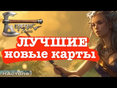 Видео: ЛУЧШИЕ СПОЙЛЕРЫ ККИ БЕРСЕРК Герои | Ветер перемен ПФ