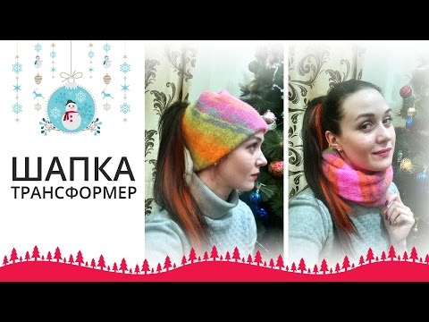 Видео: Шапка спицами - трансформер/ HAT-LIC TRANSFORMER