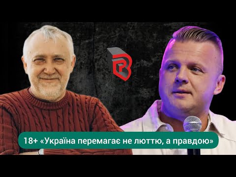 Видео: "ЗЛО НЕ ПЕРЕМОГТИ ЗЛОМ. АЛЕ ДОБРО ЗДАТНЕ ДАТИ ВІДСІЧ."