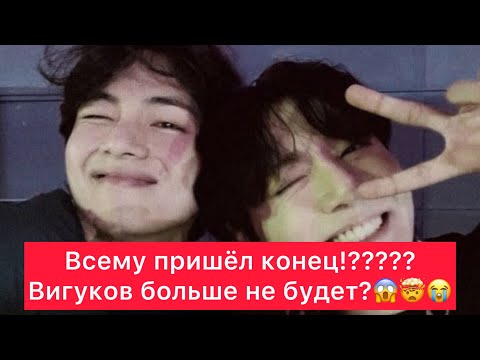 Видео: Вигуков много не бывает… Что сейчас происходит с ними?