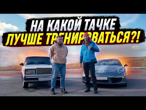 Видео: Дрифт на ЖИГЕ и на PORSCHE 911!Стаж вождения  - меньше года!