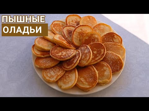 Видео: Оладьи. Құймақ. Pancakes. Қазақша рецепт. Пышные оладьи