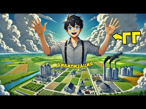 Видео: Я Инженер Который Использовал Читы И Превратил Деревню В Мощнейшую Цивилизацию!