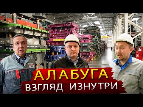 Видео: Кто делает кузов для Аурус и Лада веста / Заводы Особой экономической зоны Алабуга