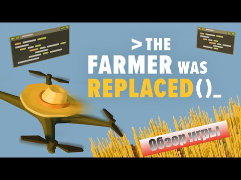 Видео: Обзор игры The Farmer Was Replaced