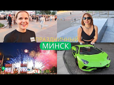 Видео: Праздничный Минск, улица Комсомольская, Немига, ТРЦ Галерея, Салют, Беларусь