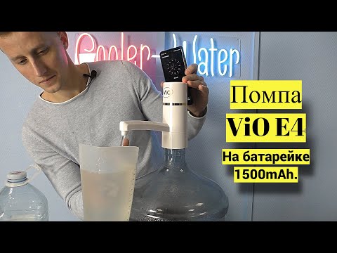 Видео: Помпа для воды аккумуляторная USB ViO E4