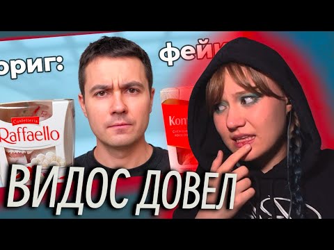 Видео: Я ПОПРОБОВАЛ ПОДДЕЛКИ ПОПУЛЯРНОЙ ЕДЫ… ЭТО ЖЕСТЬ| РЕАКЦИЯ LUPAKLOSHA