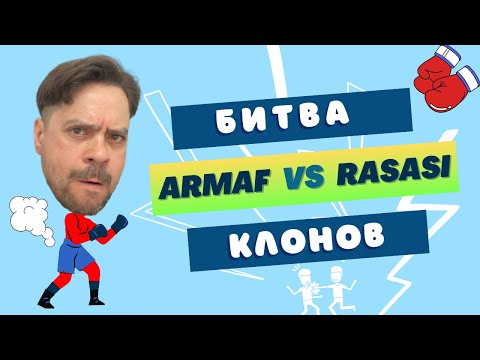 Видео: БИТВА КЛОНОВ 👹 RASASI vs ARMAF