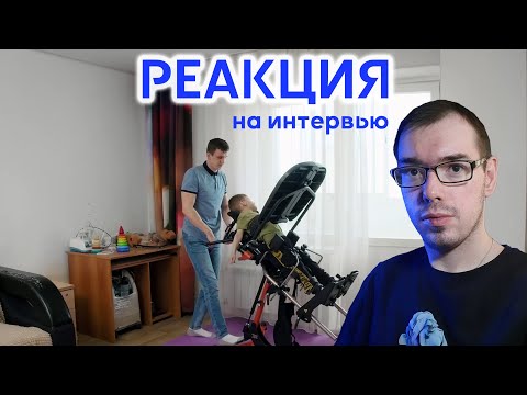 Видео: Отец в одиночку воспитывает сына с ДЦП. Жена ушла  - смотрю интервью