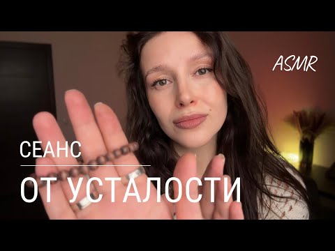 Видео: 🙏🏻 АСМР от усталости, тревоги и беспокойства | Большая подборка