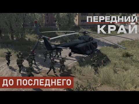 Видео: ДО ПОСЛЕДНЕГО | ГОРОД 2 НА 2 | ПЕРЕДНИЙ КРАЙ