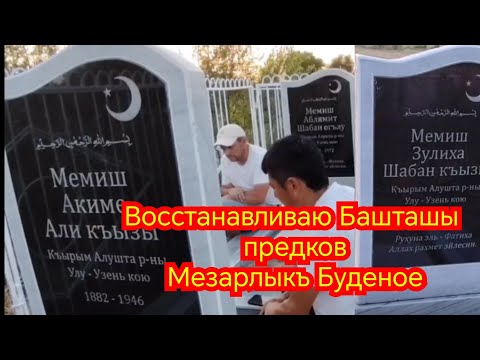 Видео: Восстановление Башташей в посёлке Буденое Чиназский район  Алмазар 