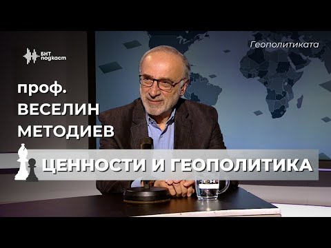 Видео: Лудостта по света и у нас. И нормалността - проф. Веселин Методиев | Геополитиката | Епизод 40