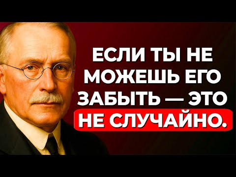 Видео: если ты ПОСТОЯННО думаешь о ком-то, это имеет ДУХОВНОЕ ЗНАЧЕНИЕ | Карл Юнг