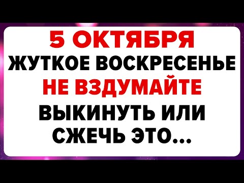Видео: 5 октября — день Ионы и Фоки. Что нельзя делать. #традиции #обряды #приметы