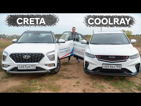 Видео: Geely Coolray ПРОТИВ Hyundai Creta 2021. Сравнительный Обзор КОРЕЙЦА и КИТАЙЦА. Что выбрать?