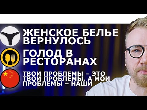 Видео: проблемы Китая теперь твои проблемы