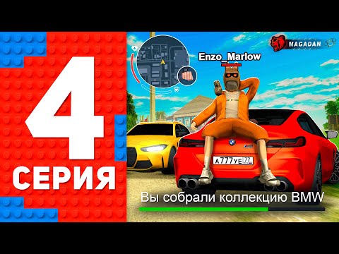 Видео: СОБРАЛ ОГРОМНУЮ КОЛЛЕКЦИЮ BMW НА НОВОМ СЕРВЕРЕ  - ПУТЬ ТОП 1 ФОРБС БЛЕК РАША / BLACK RUSSIA