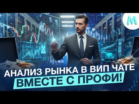 Видео: Бинарные Опционы 2025 | ОНЛАЙН ТРЕЙДИНГ ОТ А ДО Я С ПРОФИ! Pocket Option торговый бот стратегия 2025