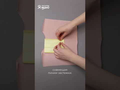 Видео: Застежка-поло с невидимой планкой