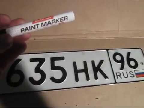 Видео: Чем подкрасить номер
