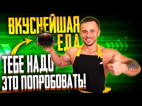 Видео: ЭТО ЛУЧШИЙ ЗАВТРАК для мечтающих ПОХУДЕТЬ  ( ПП рецепт )