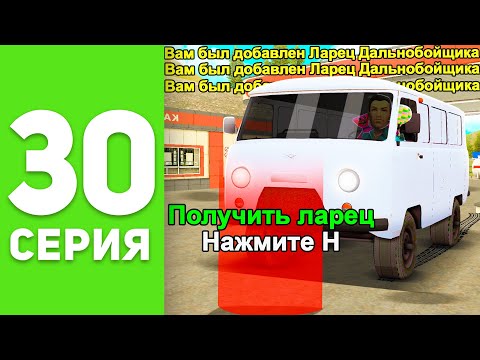 Видео: ПУТЬ БОМЖА на РОДИНА РП #30 - НАШЕЛ *БАГ* на ДАЛЬНОБОЙЩИКЕ ⛔😱 БЕШЕННЫЙ ЗАРАБОТОК! (родина мобайл)