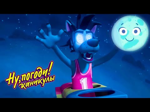 Видео: Ну, погоди! Каникулы 🐺🐰 Лунатизм 🍥 Новая серия 🎬 Сборник мультфильмов  | Мультики
